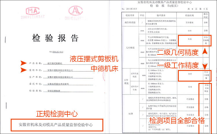 擺剪檢測(cè)報(bào)告.jpg 擺剪檢測(cè)報(bào)告.jpg